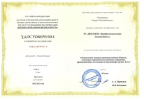 ДПО Промышленная безопасность Б 9.3