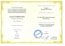 ДПО Первая помощь (1392-Д)