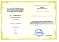 ДПО Обеспечение пожарной безопасности