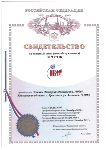 Свидетельство на товарный знак