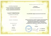 ДПО Охрана труда