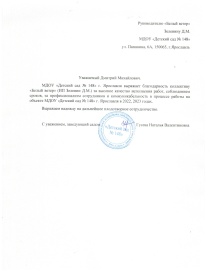 Благодарственное письмо МДОУ «Детский сад № 148»