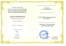 ДПО Первая помощь (1390-Д)