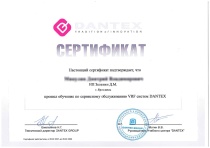 Сертификат сервис VRF DANTEX