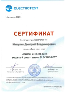 Монтаж и настройка модулей автоматики ELECTROTEST